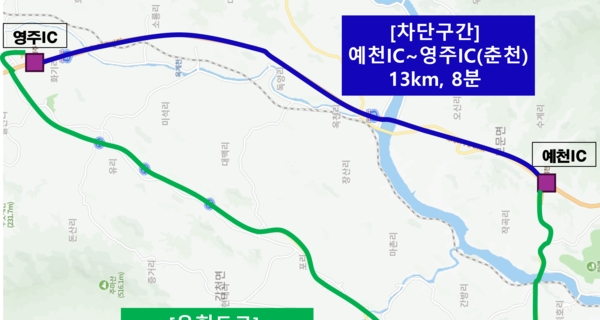 중앙고속도로 예천IC∼영주IC 춘천방향 9일 전면 차단