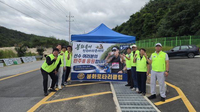 봉화로타리클럽은 지난 6일 봉화군 일원에서 개최된 