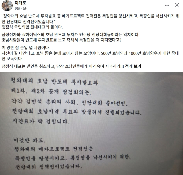 이개호 더불어민주당 국회의원 페이스북