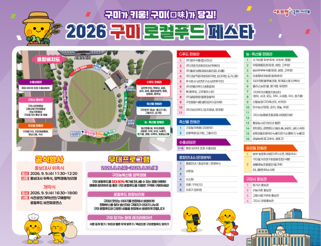 2026 구미로컬푸드페스타가 오는 9일부터 이틀간 서울광장에서 열린다. 구미시 제공