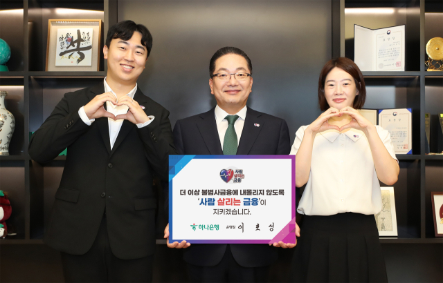 이호성 하나은행장, '사람 살리는 금융' 릴레이 동참