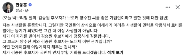 한동훈 무소속 국회의원 페이스북