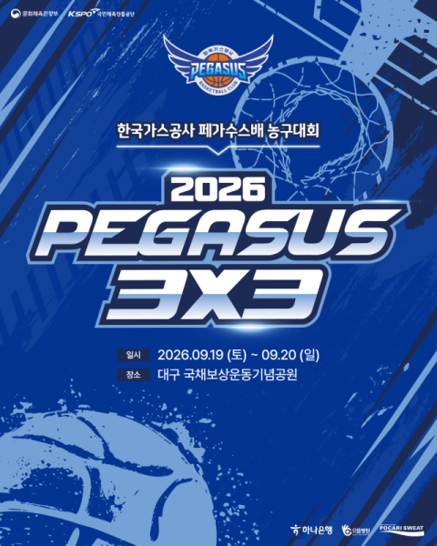 2026 제3회 한국가스공사 페가수스배 3X3 농구대회 개최