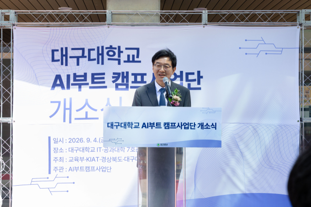 지난 4일 대구대학교 경산캠퍼스 IT·공과대학에서 열린 