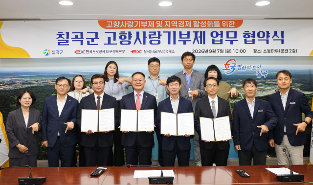 칠곡군·한국도로공사 대구경북본부 및 양방향 칠곡휴게소 고향사랑기부 활성화.
