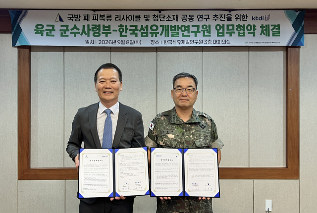 한국섬유개발연구원(KTDI)은 육군 군수사령부와 