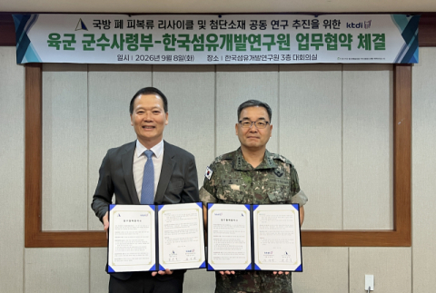 한국섬유개발연구원·육군 군수사령부, 국방 폐자원 순환 및 첨단소재 기술 발전 위한 MOU 체결