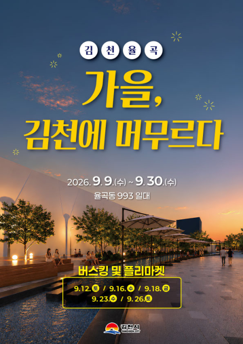 김천혁신도시에 유럽 감성 입힌다…율곡동에 '노천카페 거리' 조성
