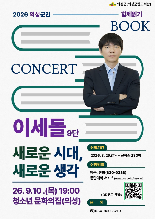 이세돌 바둑 9단 북콘서트 포스터.