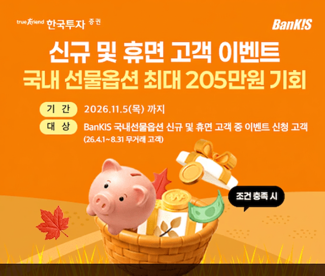 한국투자증권