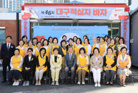대한적십자사 대구지사, 제46회 바자 개최