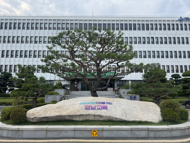 경남도교육청 전경. 경남도교육청 사진 제공