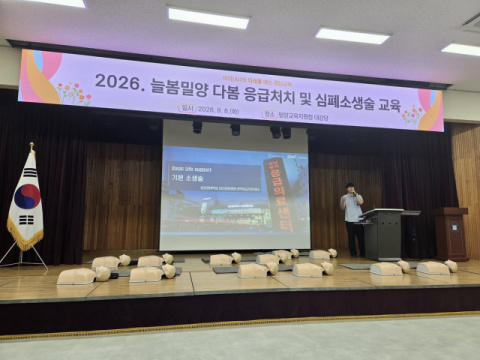 밀양교육지원청, 늘봄밀양 다봄 전직원 응급처치‧ 심폐소생술 교육 실시