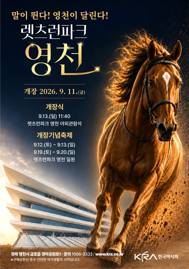 렛츠런파크 영천 말문화 축제 포스터. 한국마사회 제공