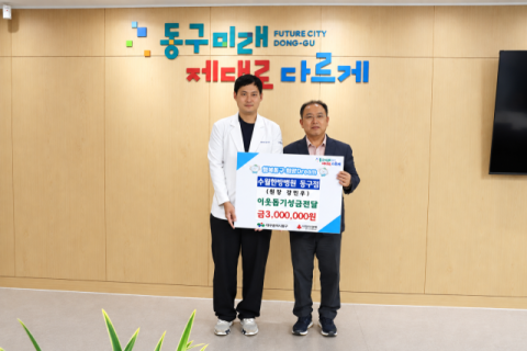 수월한방병원, 대구 동구청과 정기후원 업무협약 체결