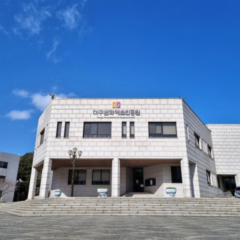 대구문화예술진흥원 본부장·관장 공모