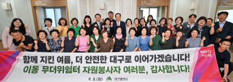 추경호 대구시장, '무더위쉼터 버스' 자원봉사자들과 오찬
