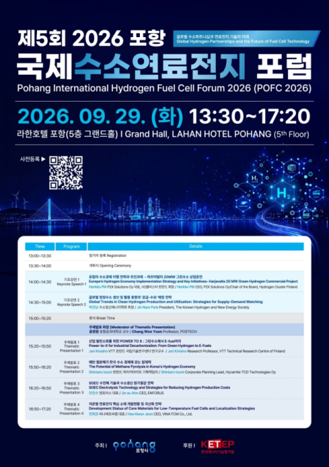 세계 수소 석학들 포항 집결…29일 '수소 미래 지도' 그린다