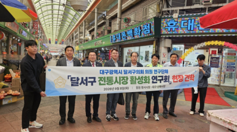 대구 달서구의회 전통시장 활성화 연구회, 대구·창원 등 견학