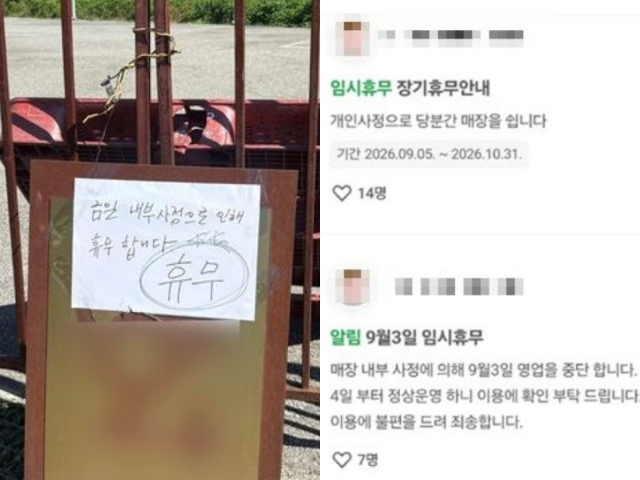 (좌)경기 파주시의 한 카페 냉동창고에서 60대 여성 시신이 얼어붙은 채 발견돼 경찰이 수사 중이다. 경찰은 피의자로 30대 카페 사장을 검거해 구속 상태로 조사하고 있다. 사진은 7일 사건이 발생한 카페의 모습.연합뉴스. (우)휴무 안내 공지 모습. 네이버 캡처
