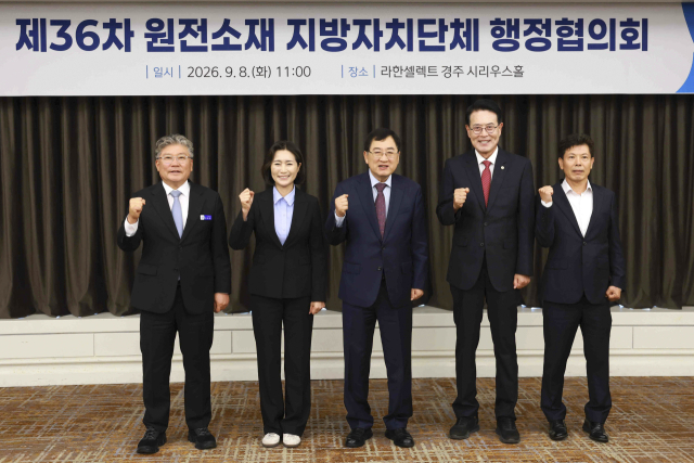 원전 소재 지자체, 경주서 행정협의회…저장시설 논의