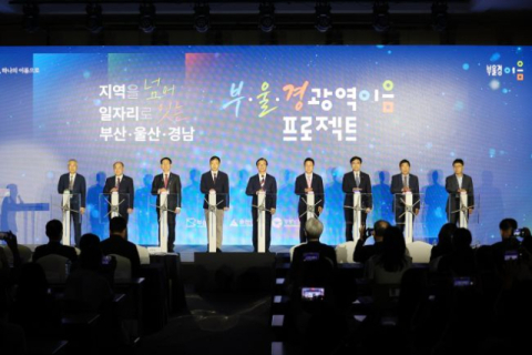 부울경 '하나의 경제·생활권' 시동…4대 성장엔진 공동 육성