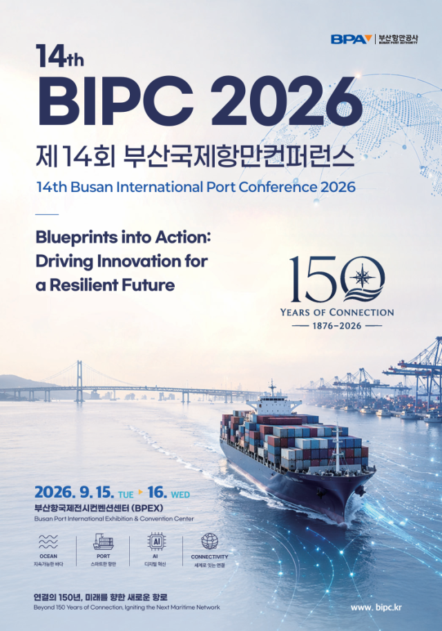제14회 부산국제항만컨퍼런스(BIPC 2026) 공식 포스터. [사진=부산항만공사]