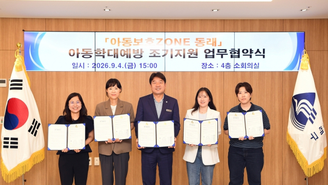 부산 동래구청에서 열린 