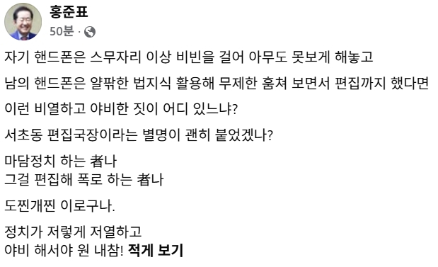 홍준표 전 대구시장 페이스북