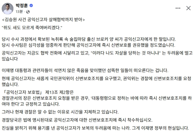 박정훈 국민의힘 국회의원 페이스북