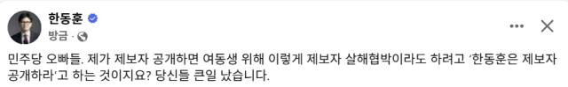 한동훈 무소속 국회의원 페이스북