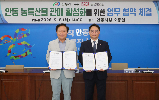 안동시와 공영홈쇼핑 업무협약 체결