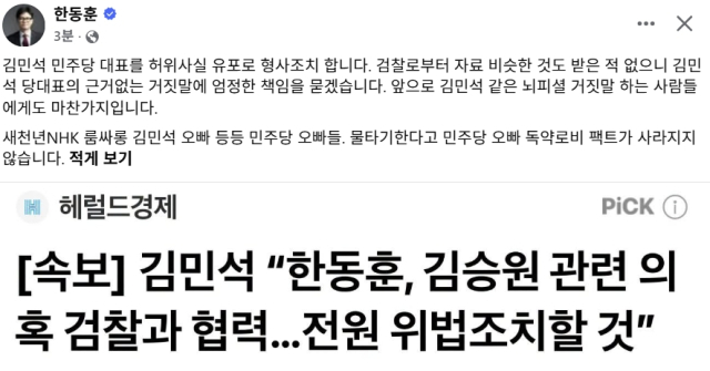 한동훈 무소속 국회의원 페이스북