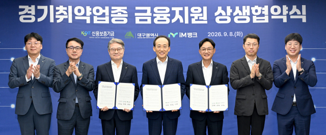 대구시와 iM뱅크, 신용보증기금이 지난 8일 