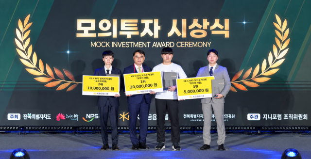 이홍구 KB증권 사장(왼쪽에서 두 번째)이 지난 3일(목) 전북특별자치도 지니포럼에서 열린 KB증권 &times; NPS 모의투자대회 