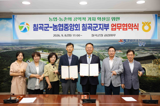 칠곡군·농협 칠곡군지부 농업·농촌 공익적 가치 확산 위해 맞손. 농협 칠곡군지부 제공