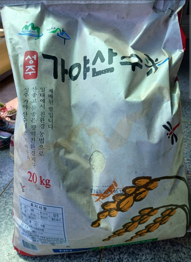 성주 수륜농협이 출하 중인 친환경 쌀 가야산수미. 성주군 제공