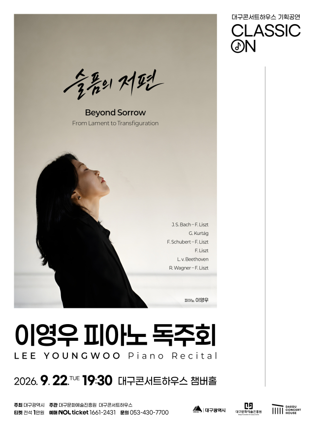 클래식 ON 이영우 피아노 독주회 