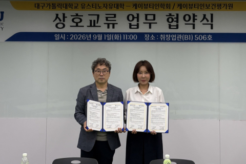 대구가톨릭대-K뷰티인학회·보건평가원, 뷰티 전문인력 양성 협약