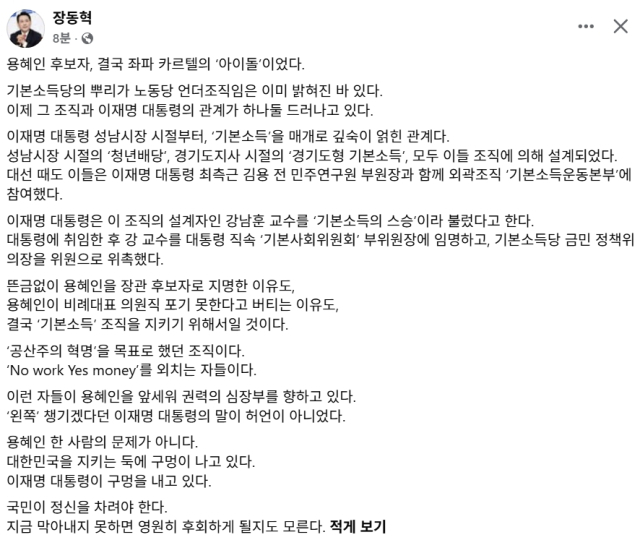 장동혁 국민의힘 대표 페이스북