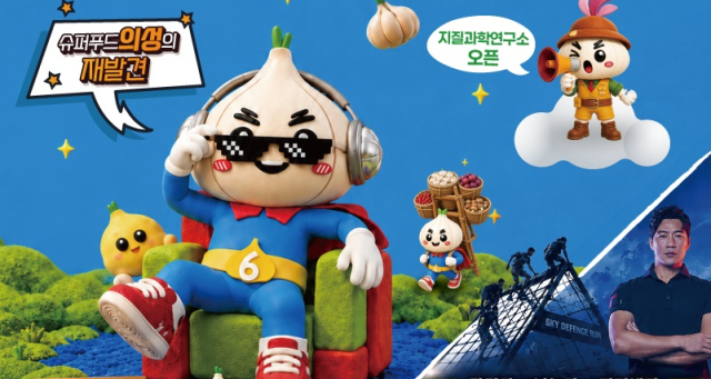  달리고, 넘고, 즐긴다! '스카이디펜스런 in 의성' 추진