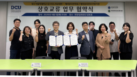 대구가톨릭대, 케이뷰티인학회·보건평가원과 평생교육 협력