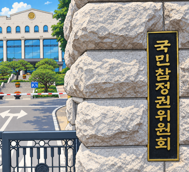 중앙선거관리위원회(선관위)가 국민참정권위원회(국민참정권위 또는 국민참정위)로 이름을 바꿀 경우 교체된 현판 및 건물 전경을 상상한 모습. AI로 생성한 이미지