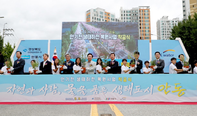 안동시는 9일 안기천생태하천복원사업 착공식을 가졌다. 안동시 제공