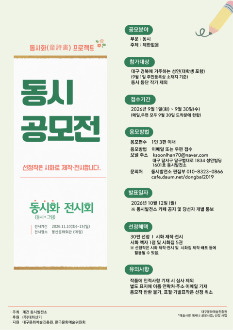 동시발전소, '동시화(童詩畵) 프로젝트' 동시 공모