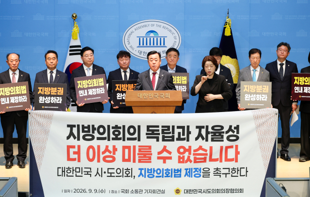 김희수 경상북도의장은 9일 국회 소통관에서 대한민국시도의회의장협의회 주관으로 열린 