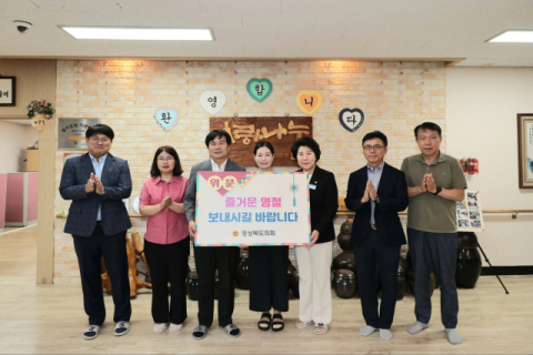추석 앞두고 복지시설 찾은 청송 도의원들…현장 목소리 경청