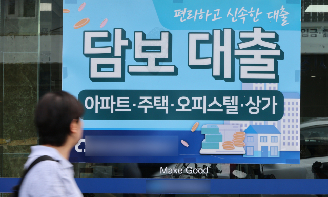 서울 한 금융기관에 붙은 담보대출 안내문 모습. 연합뉴스