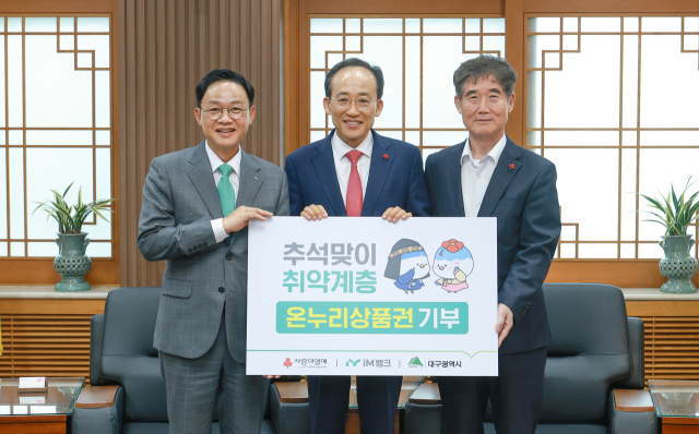 iM뱅크가 9일 대구 북구 대구시청 산격청사에서 대구시, 대구사회복지공동모금회와 