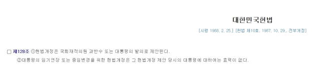 대한민국 헌법 제128조. 국가법령정보센터